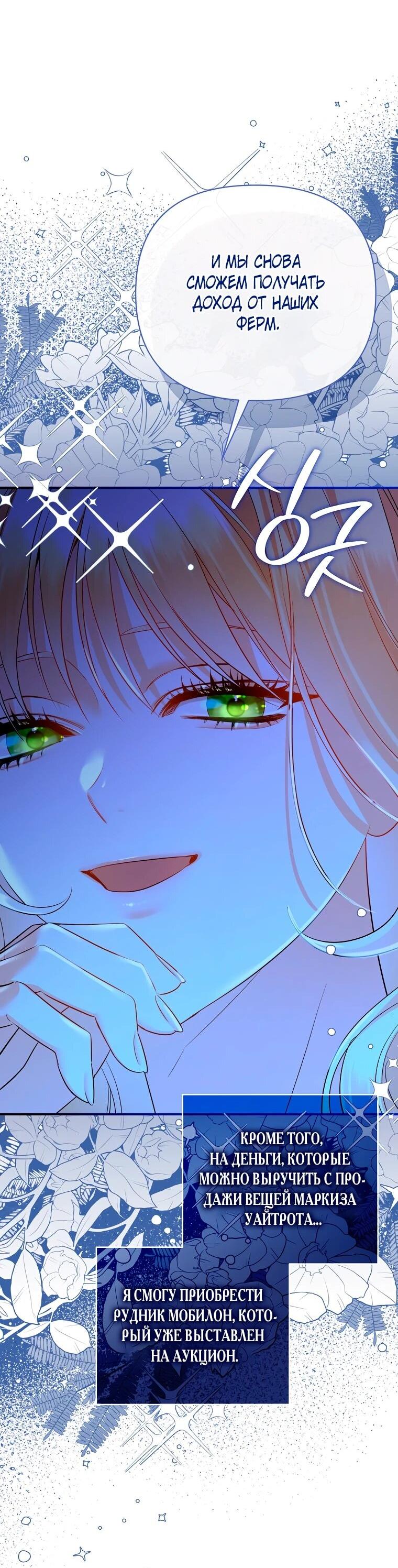 Манга Пытаясь избежать главного героя, я создала гарем - Глава 51 Страница 15