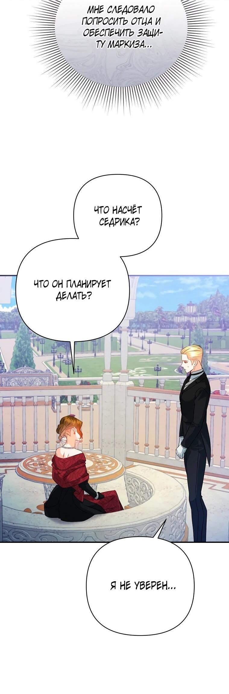 Манга Пытаясь избежать главного героя, я создала гарем - Глава 51 Страница 73