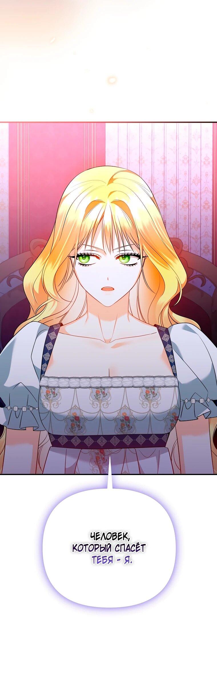 Манга Пытаясь избежать главного героя, я создала гарем - Глава 51 Страница 45