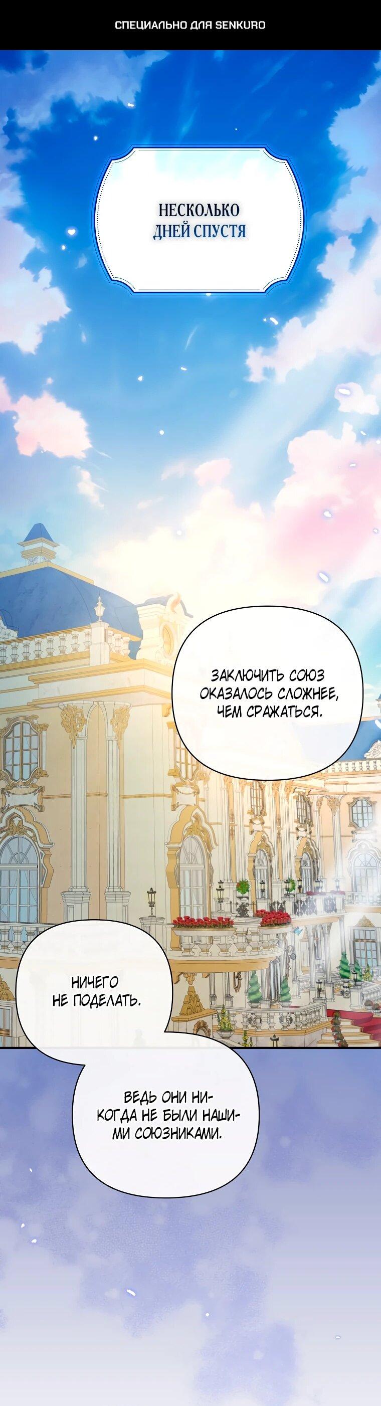 Манга Пытаясь избежать главного героя, я создала гарем - Глава 51 Страница 1