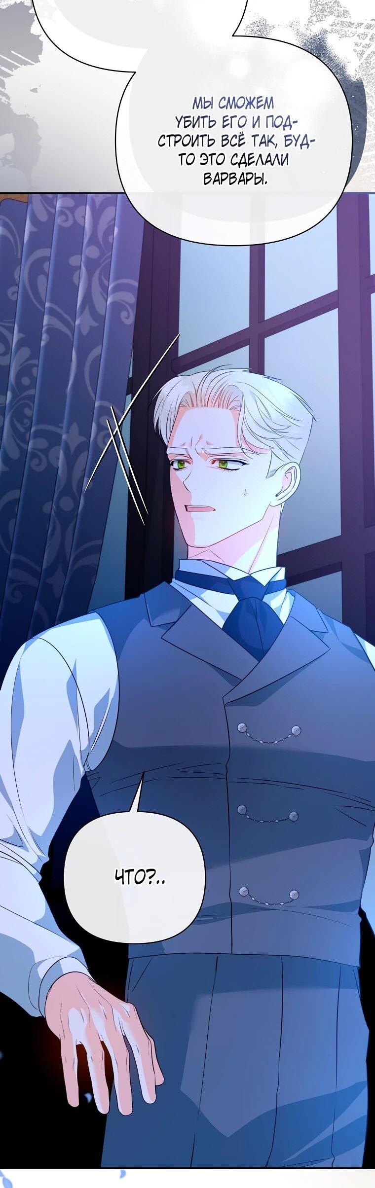 Манга Пытаясь избежать главного героя, я создала гарем - Глава 51 Страница 12