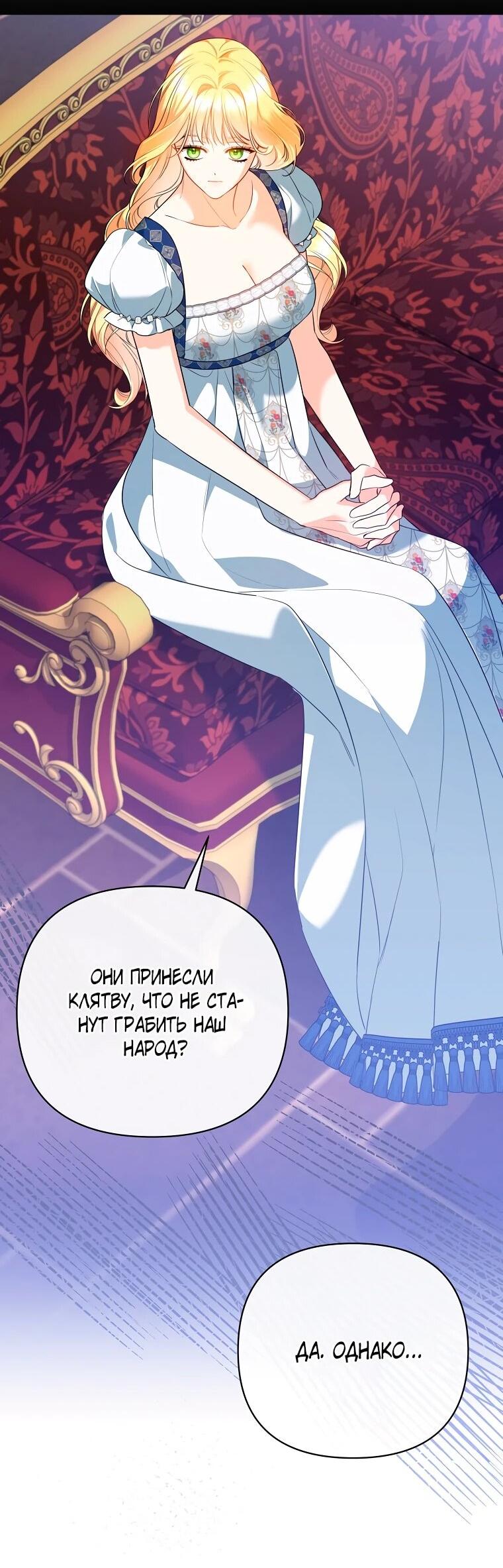 Манга Пытаясь избежать главного героя, я создала гарем - Глава 51 Страница 3