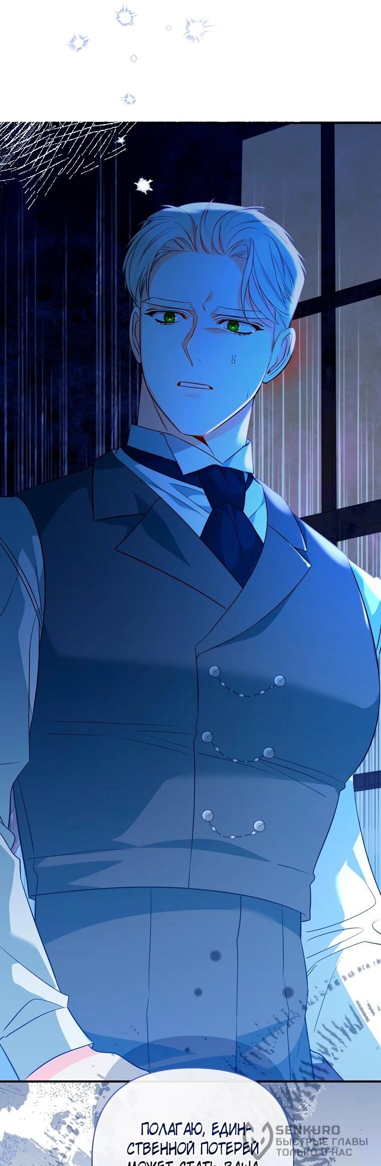 Манга Пытаясь избежать главного героя, я создала гарем - Глава 51 Страница 17