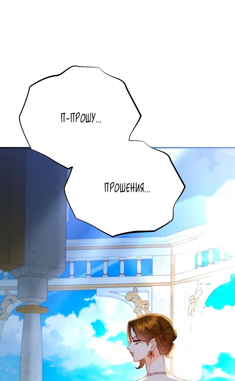 Манга Пытаясь избежать главного героя, я создала гарем - Глава 51 Страница 62