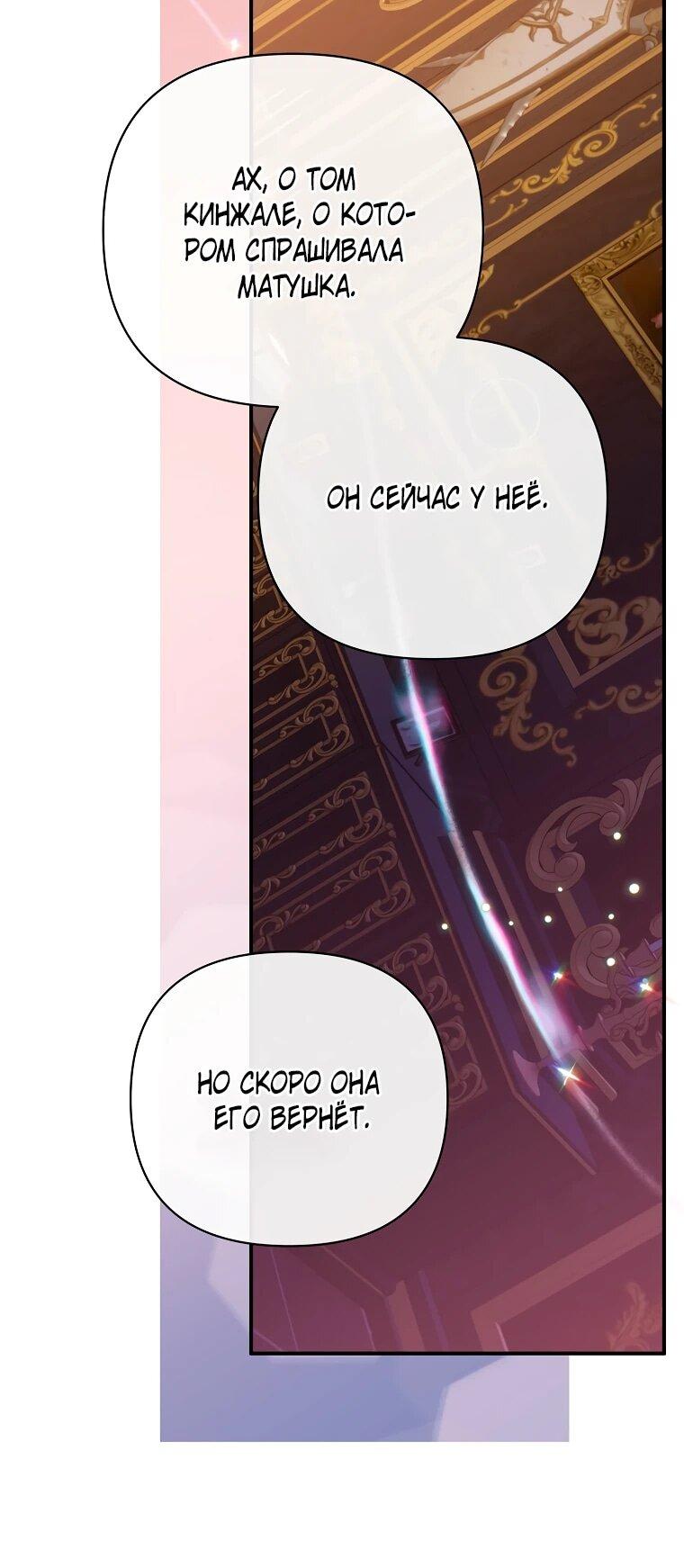 Манга Пытаясь избежать главного героя, я создала гарем - Глава 51 Страница 26