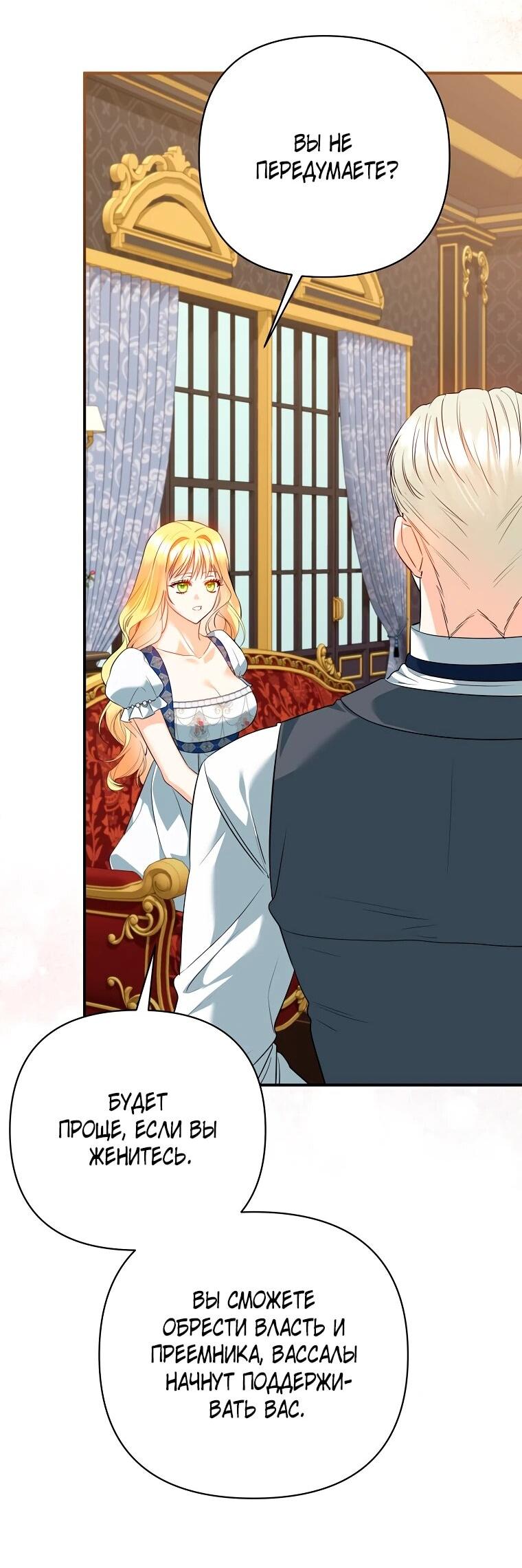 Манга Пытаясь избежать главного героя, я создала гарем - Глава 51 Страница 23