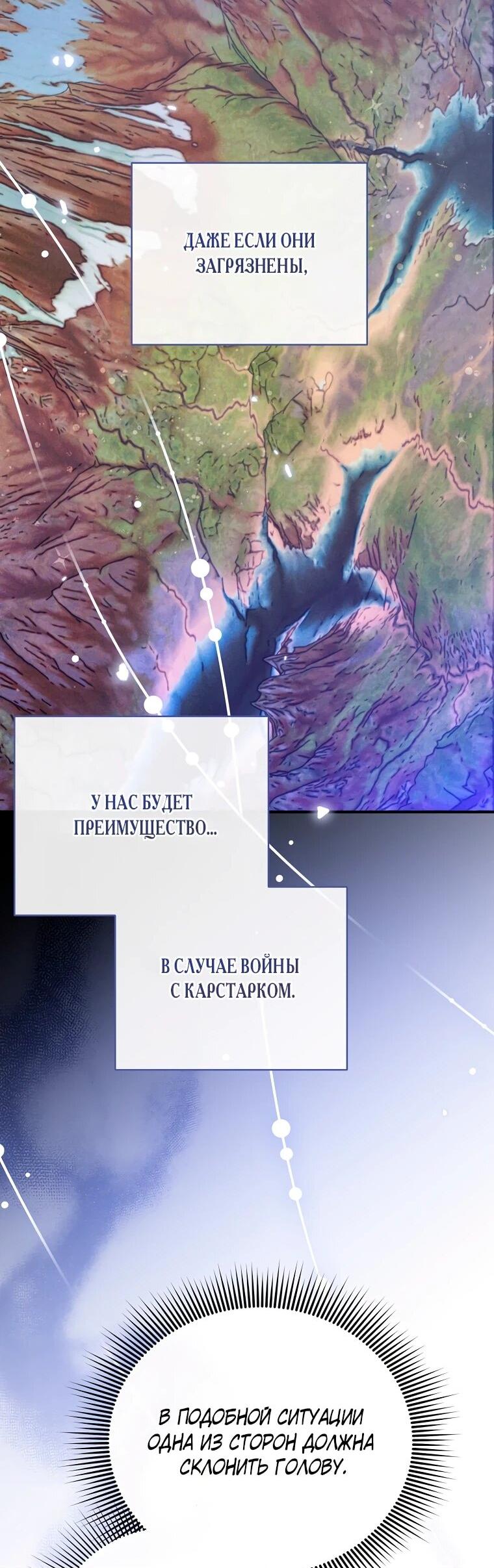 Манга Пытаясь избежать главного героя, я создала гарем - Глава 51 Страница 6