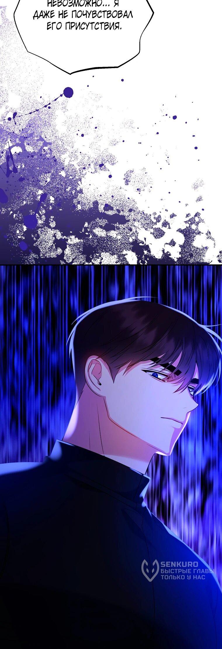 Манга Пытаясь избежать главного героя, я создала гарем - Глава 51 Страница 31