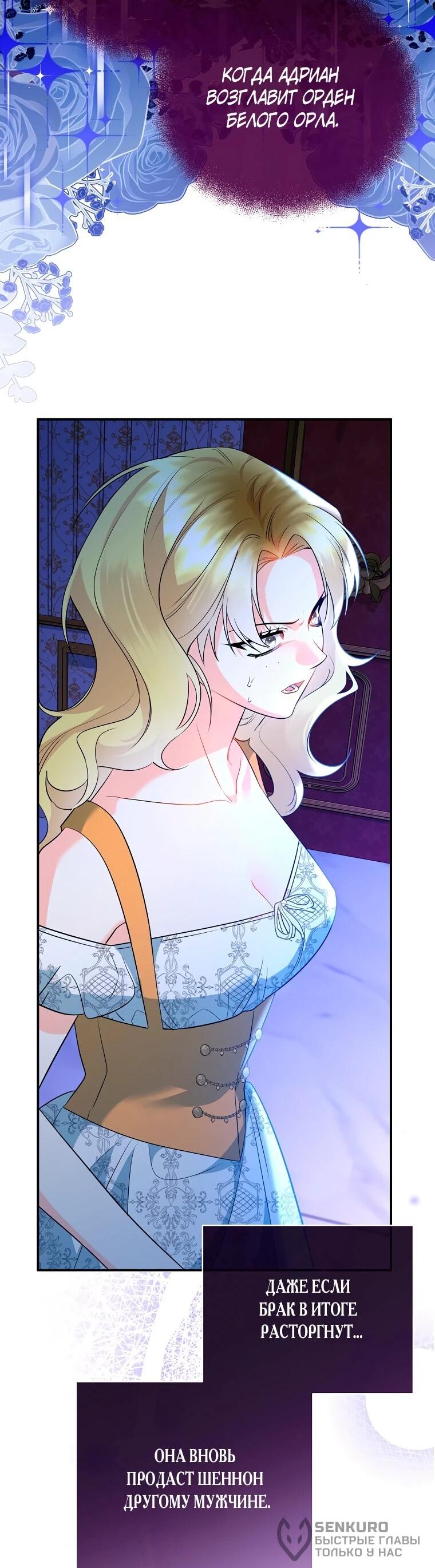 Манга Пытаясь избежать главного героя, я создала гарем - Глава 51 Страница 52