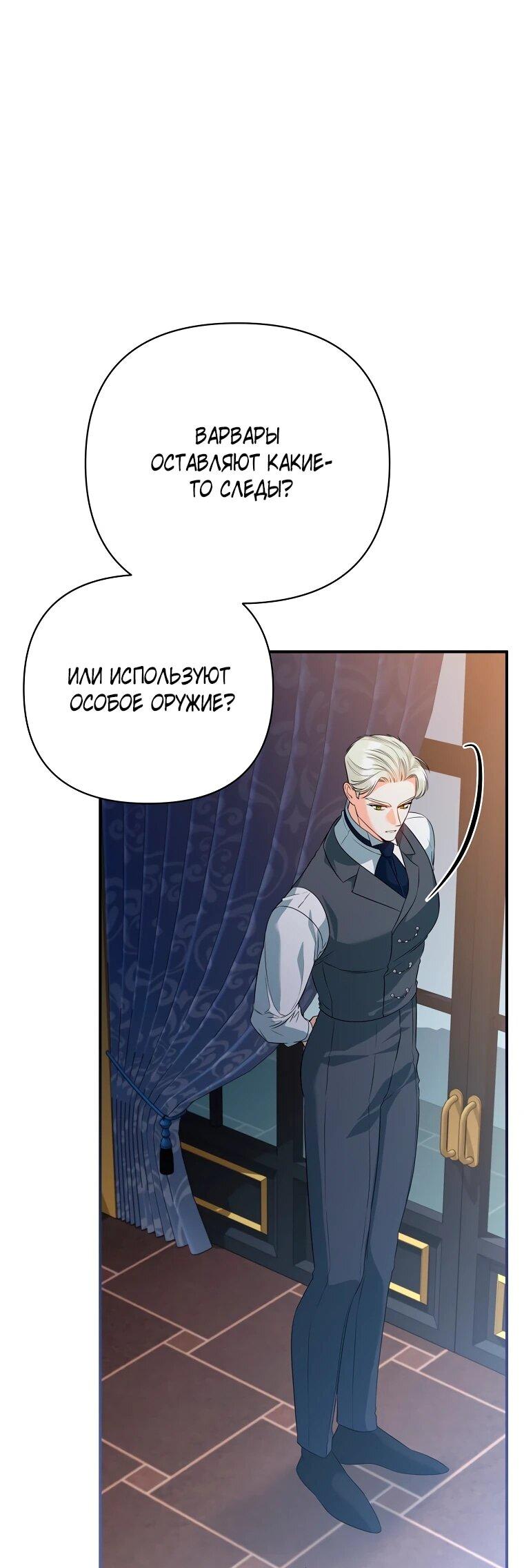 Манга Пытаясь избежать главного героя, я создала гарем - Глава 51 Страница 9