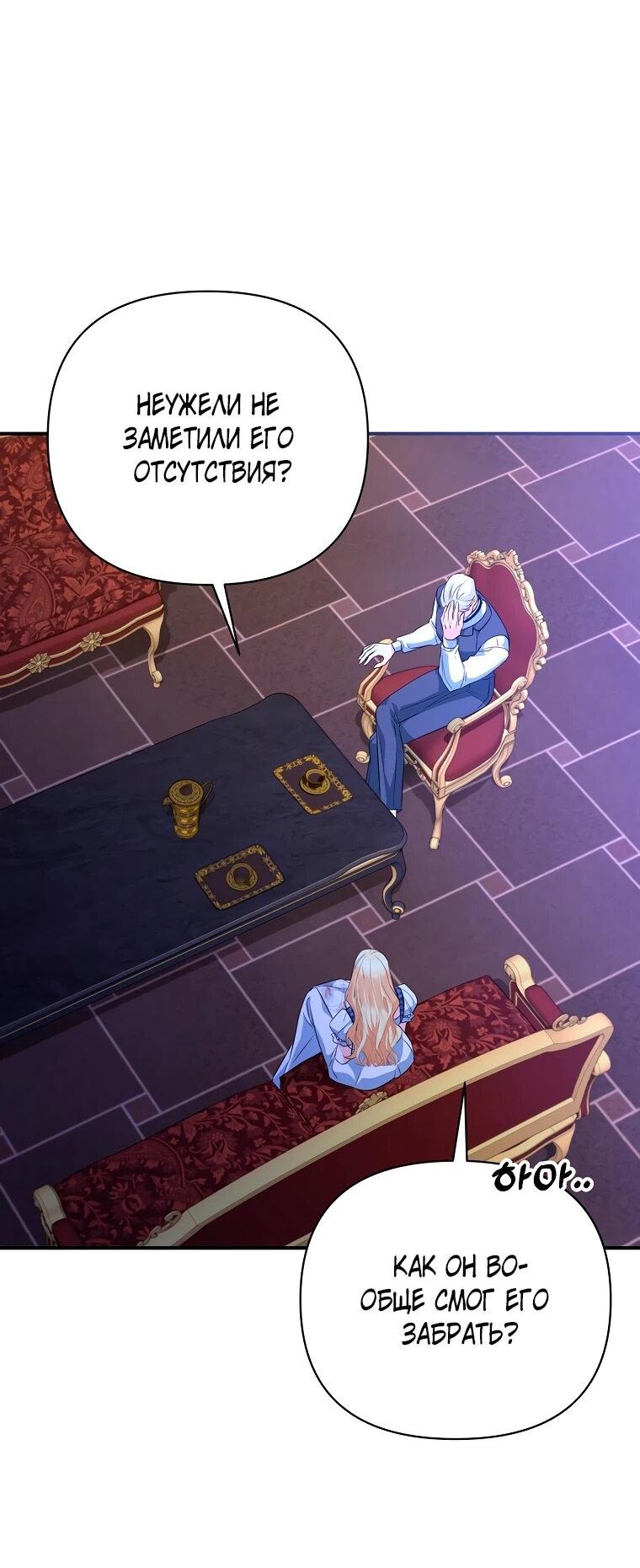 Манга Пытаясь избежать главного героя, я создала гарем - Глава 51 Страница 28