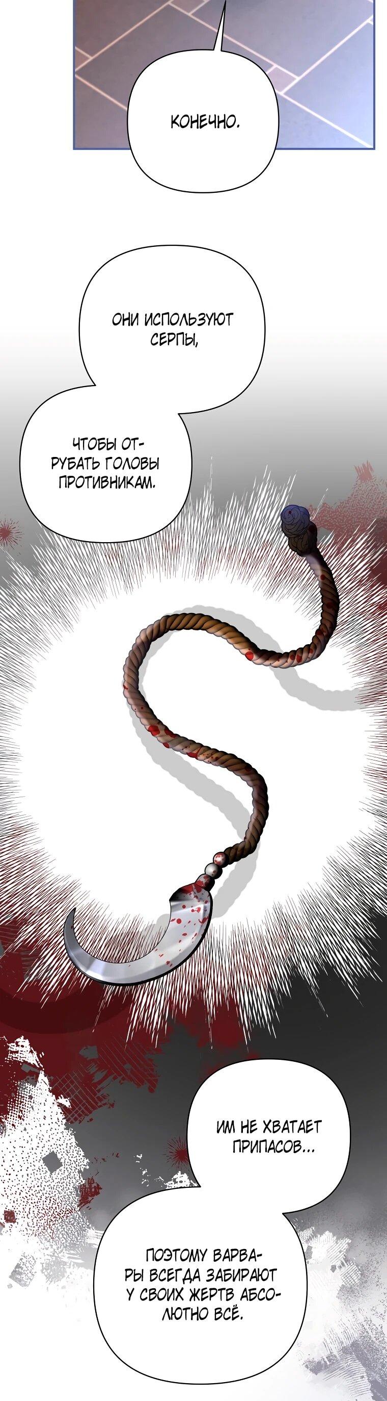 Манга Пытаясь избежать главного героя, я создала гарем - Глава 51 Страница 10