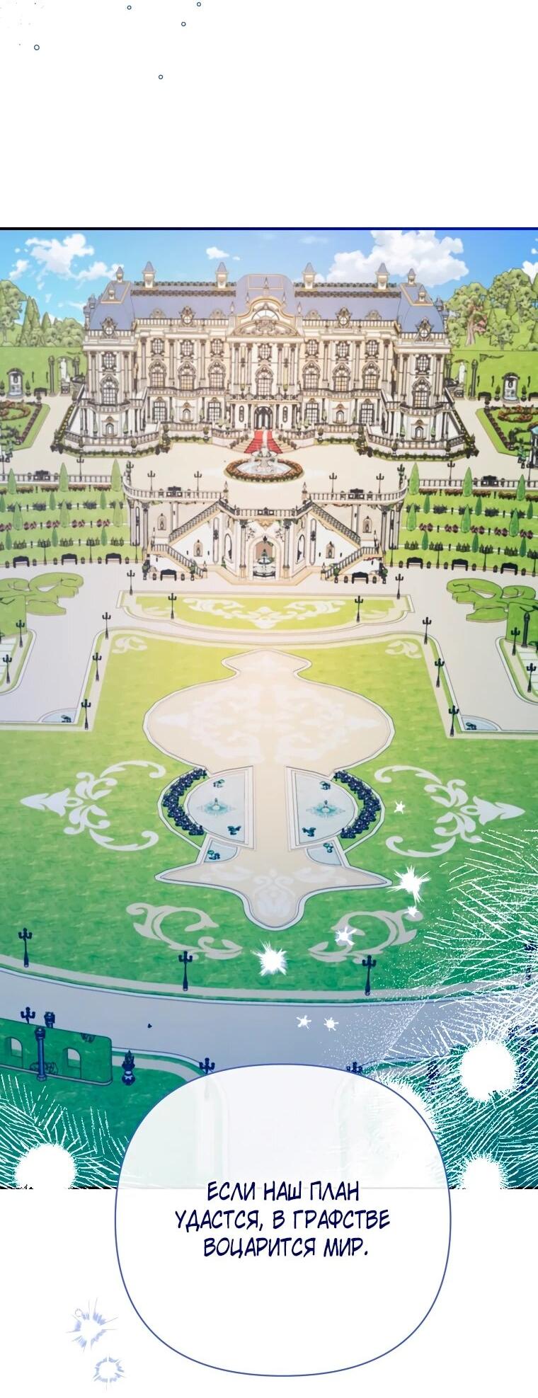 Манга Пытаясь избежать главного героя, я создала гарем - Глава 51 Страница 16