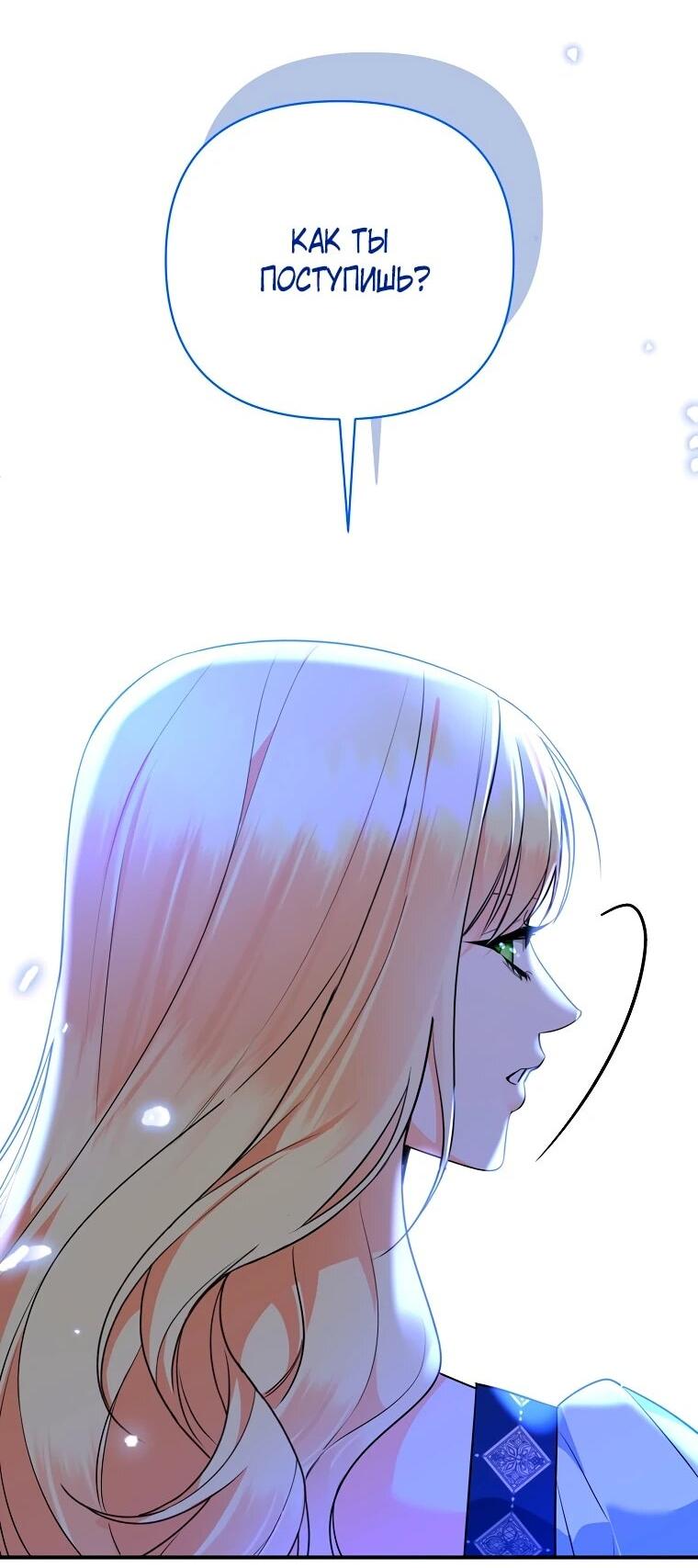 Манга Пытаясь избежать главного героя, я создала гарем - Глава 51 Страница 59