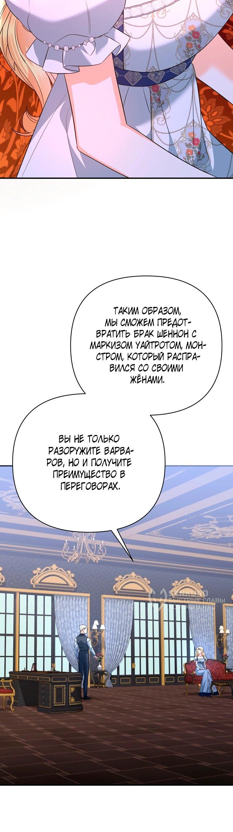 Манга Пытаясь избежать главного героя, я создала гарем - Глава 51 Страница 14