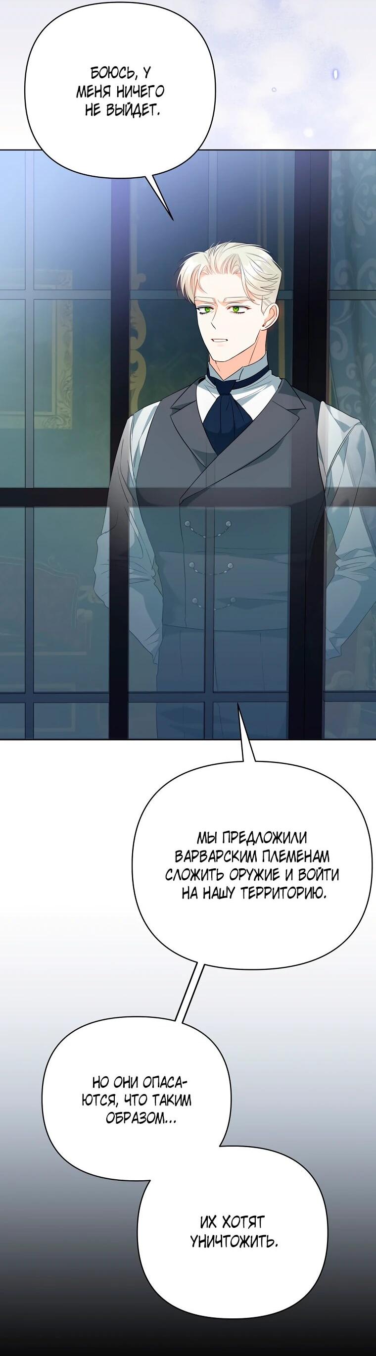 Манга Пытаясь избежать главного героя, я создала гарем - Глава 51 Страница 2