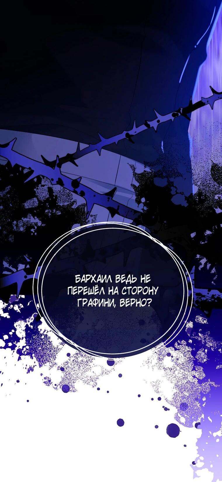 Манга Пытаясь избежать главного героя, я создала гарем - Глава 51 Страница 32