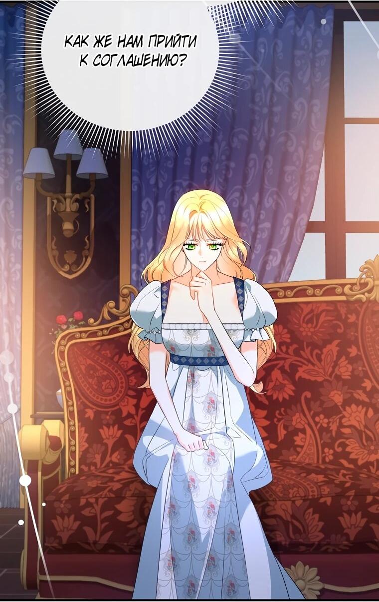 Манга Пытаясь избежать главного героя, я создала гарем - Глава 51 Страница 7