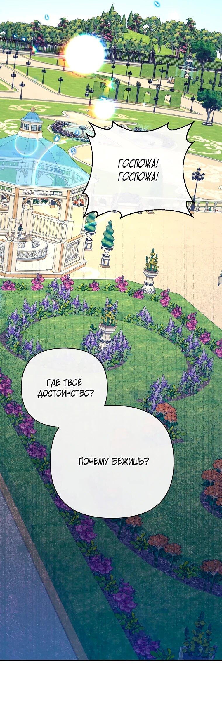 Манга Пытаясь избежать главного героя, я создала гарем - Глава 51 Страница 61