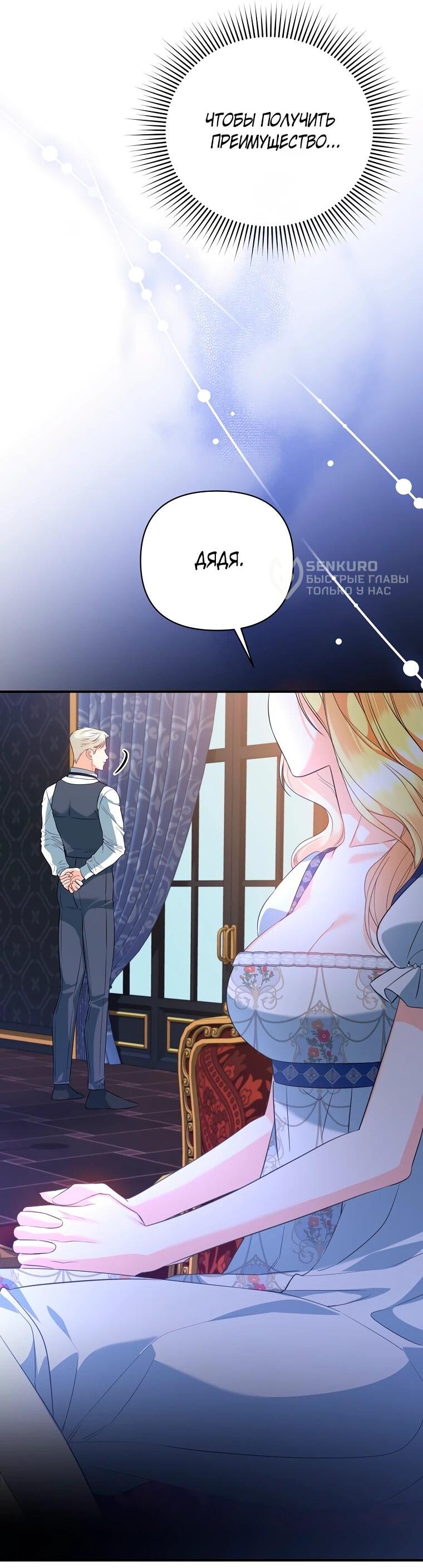 Манга Пытаясь избежать главного героя, я создала гарем - Глава 51 Страница 8