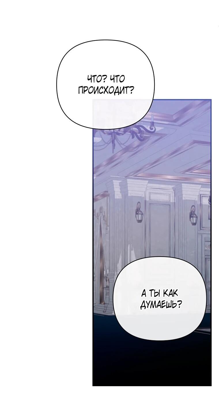 Манга Пытаясь избежать главного героя, я создала гарем - Глава 51 Страница 38