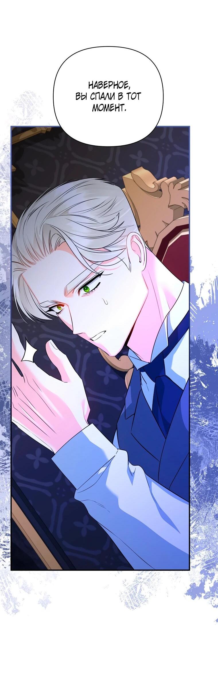 Манга Пытаясь избежать главного героя, я создала гарем - Глава 51 Страница 29