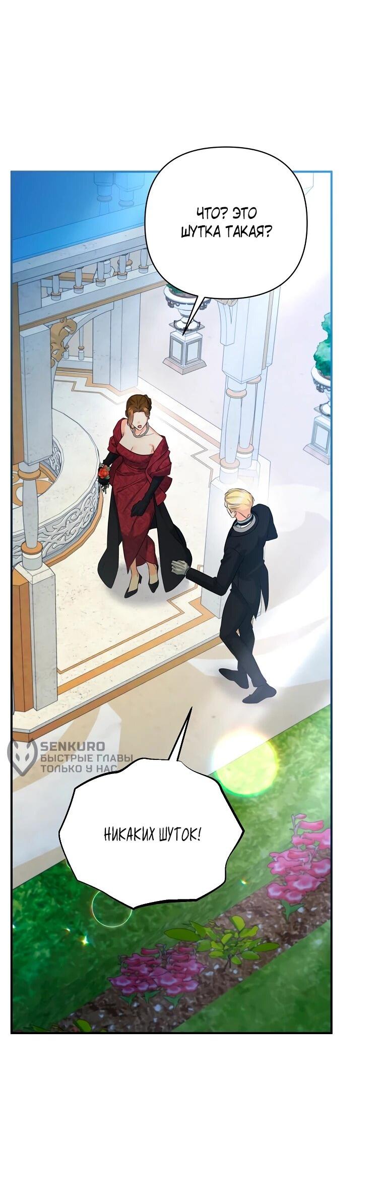 Манга Пытаясь избежать главного героя, я создала гарем - Глава 51 Страница 64