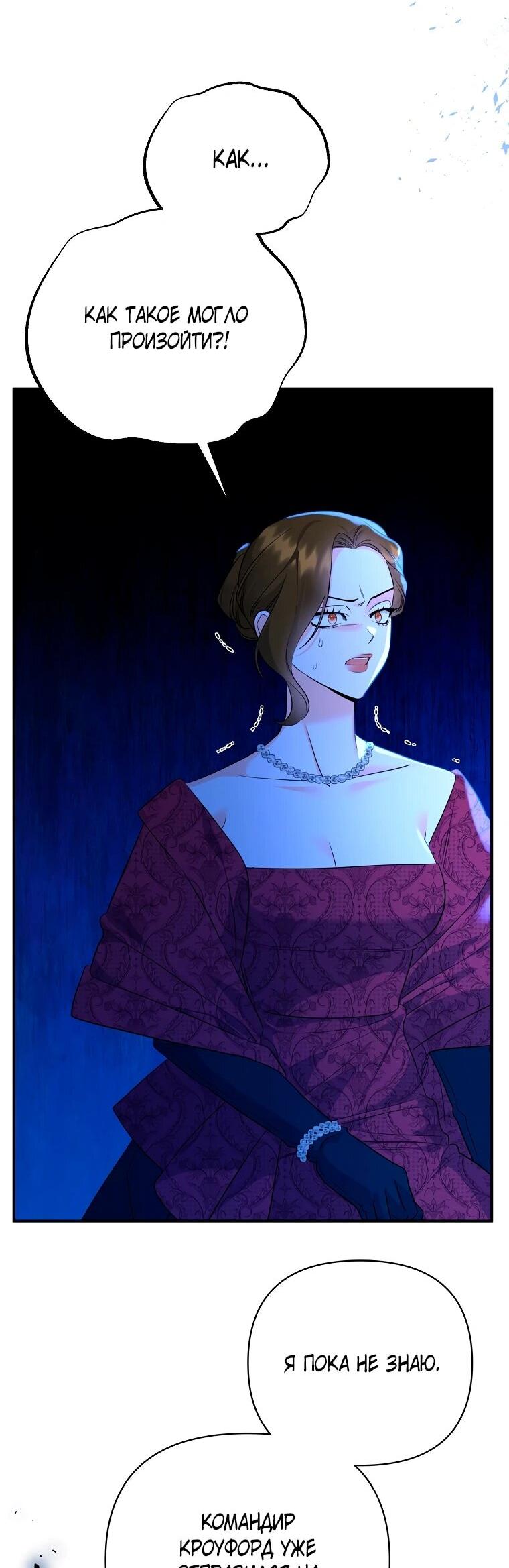 Манга Пытаясь избежать главного героя, я создала гарем - Глава 51 Страница 66