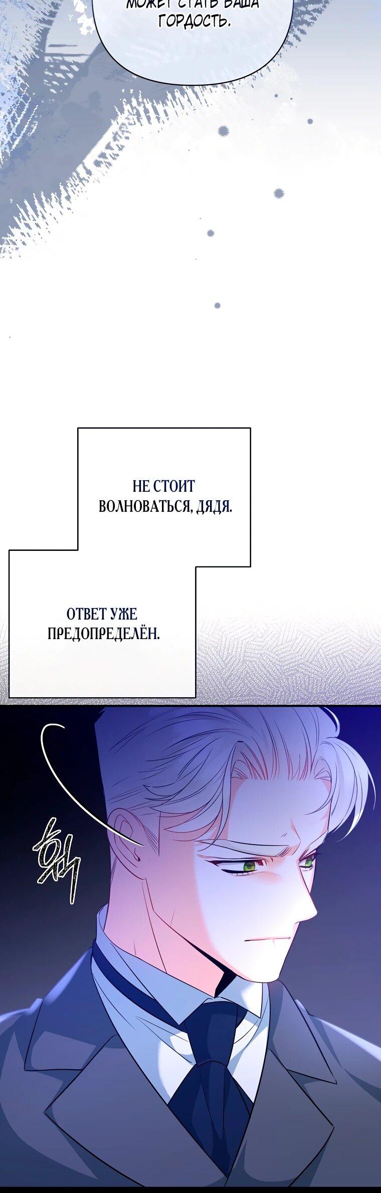 Манга Пытаясь избежать главного героя, я создала гарем - Глава 51 Страница 18