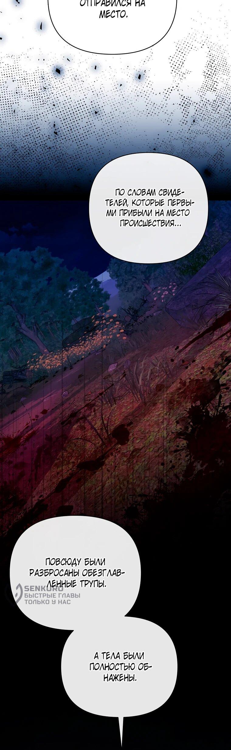 Манга Пытаясь избежать главного героя, я создала гарем - Глава 51 Страница 67