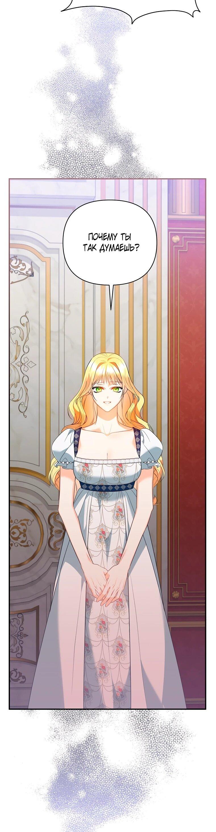 Манга Пытаясь избежать главного героя, я создала гарем - Глава 51 Страница 41