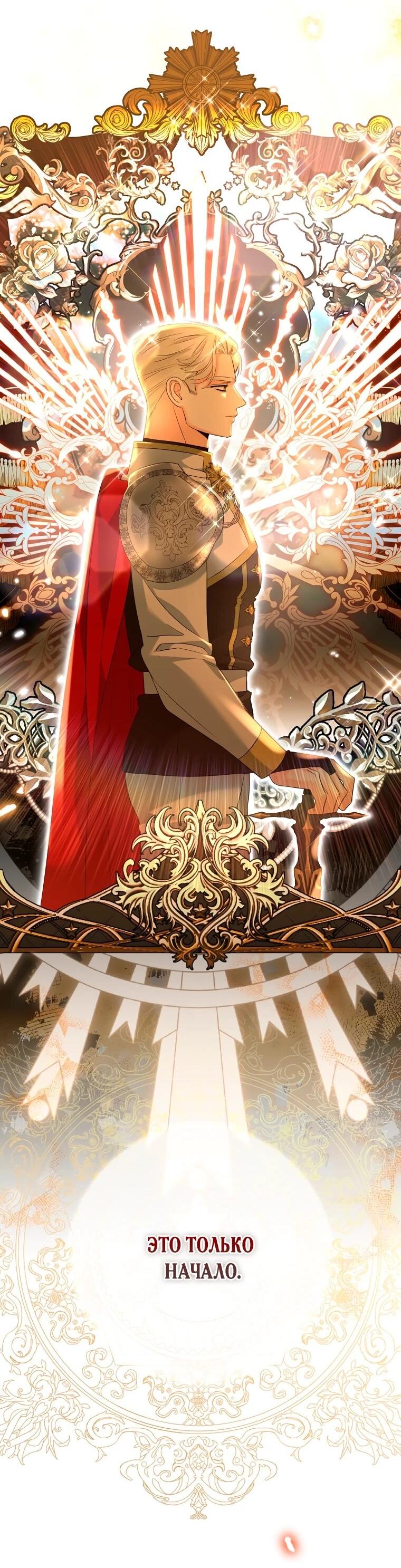 Манга Пытаясь избежать главного героя, я создала гарем - Глава 51 Страница 20