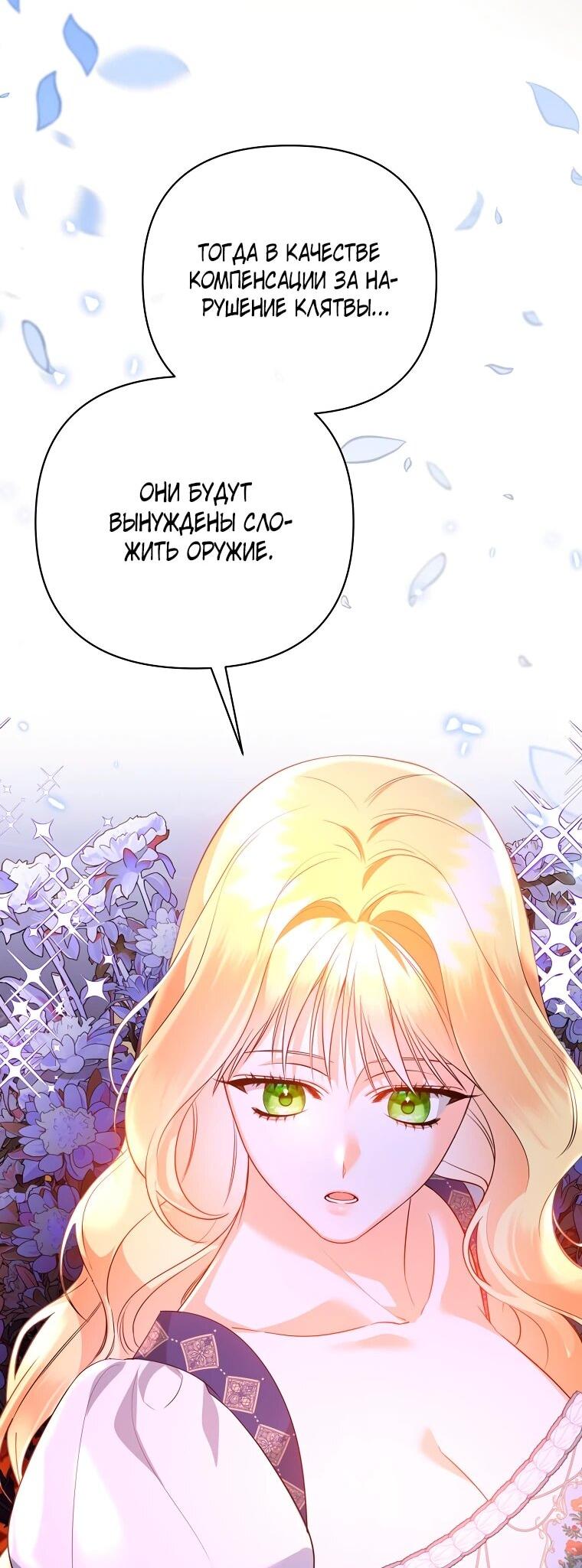 Манга Пытаясь избежать главного героя, я создала гарем - Глава 51 Страница 13