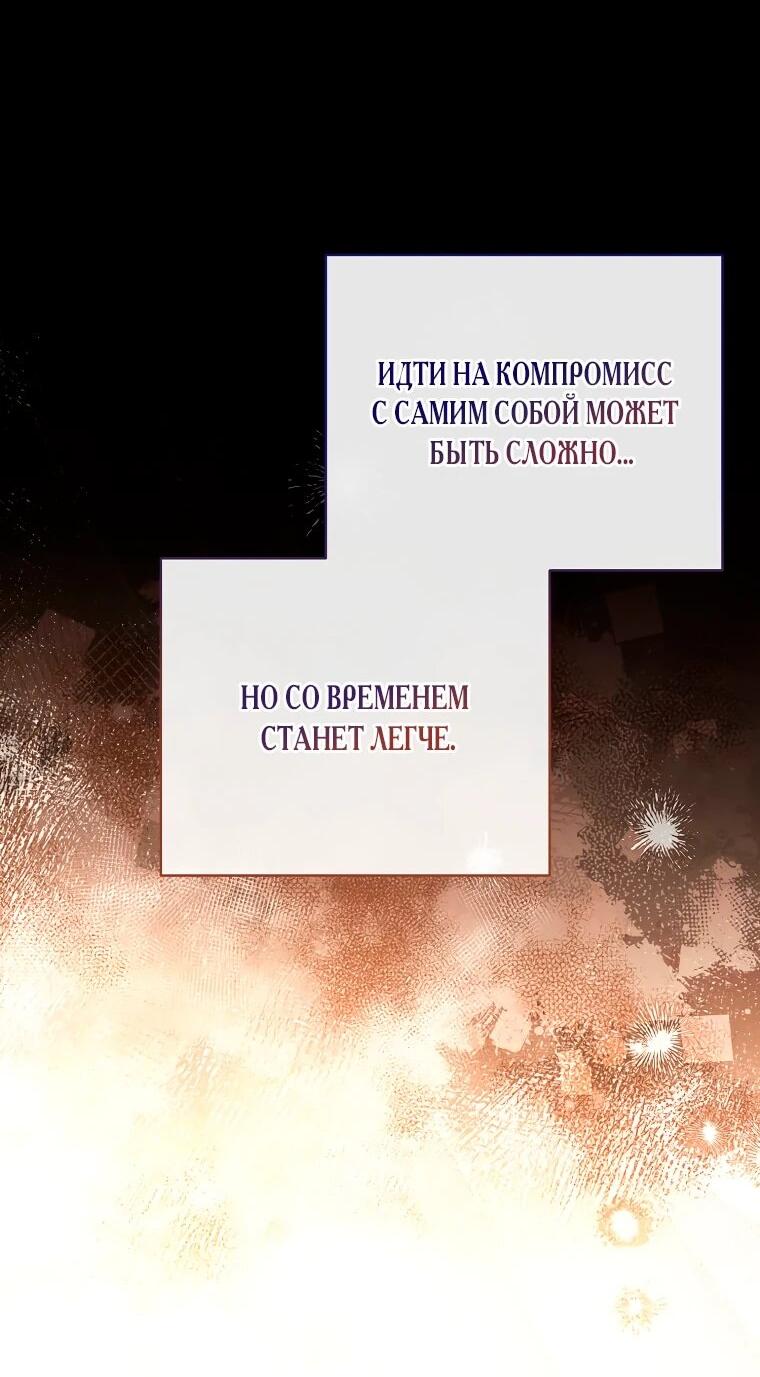 Манга Пытаясь избежать главного героя, я создала гарем - Глава 51 Страница 19