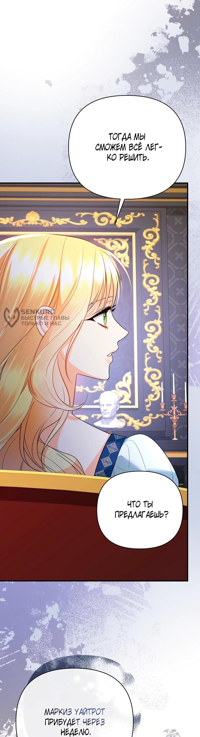 Манга Пытаясь избежать главного героя, я создала гарем - Глава 51 Страница 11