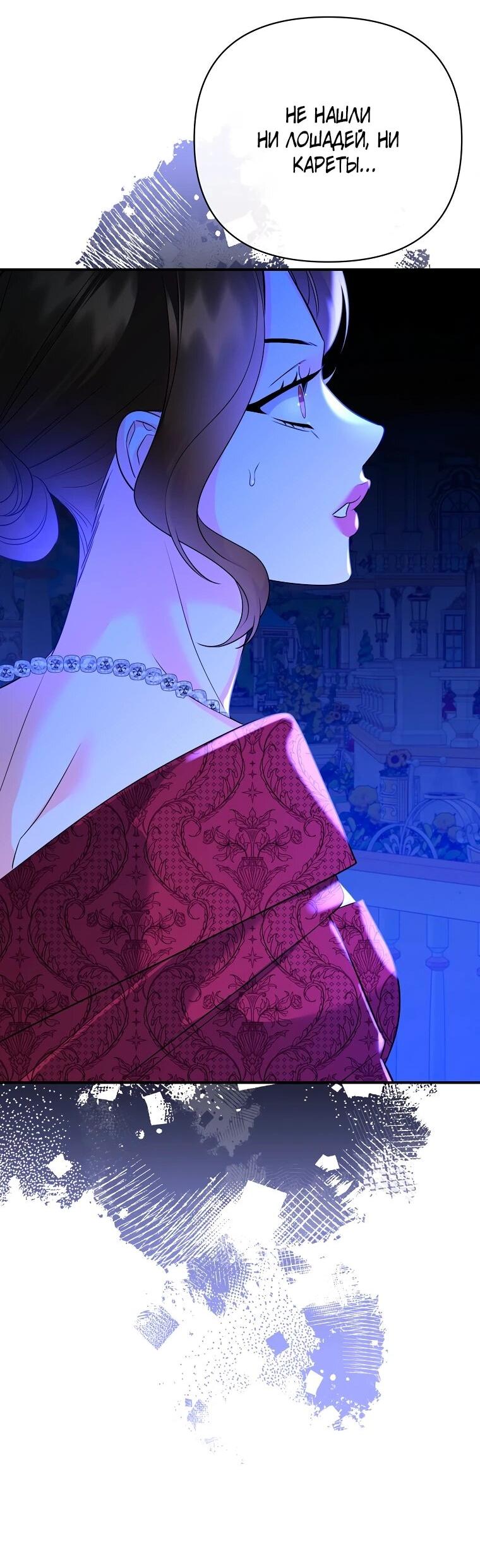 Манга Пытаясь избежать главного героя, я создала гарем - Глава 51 Страница 69