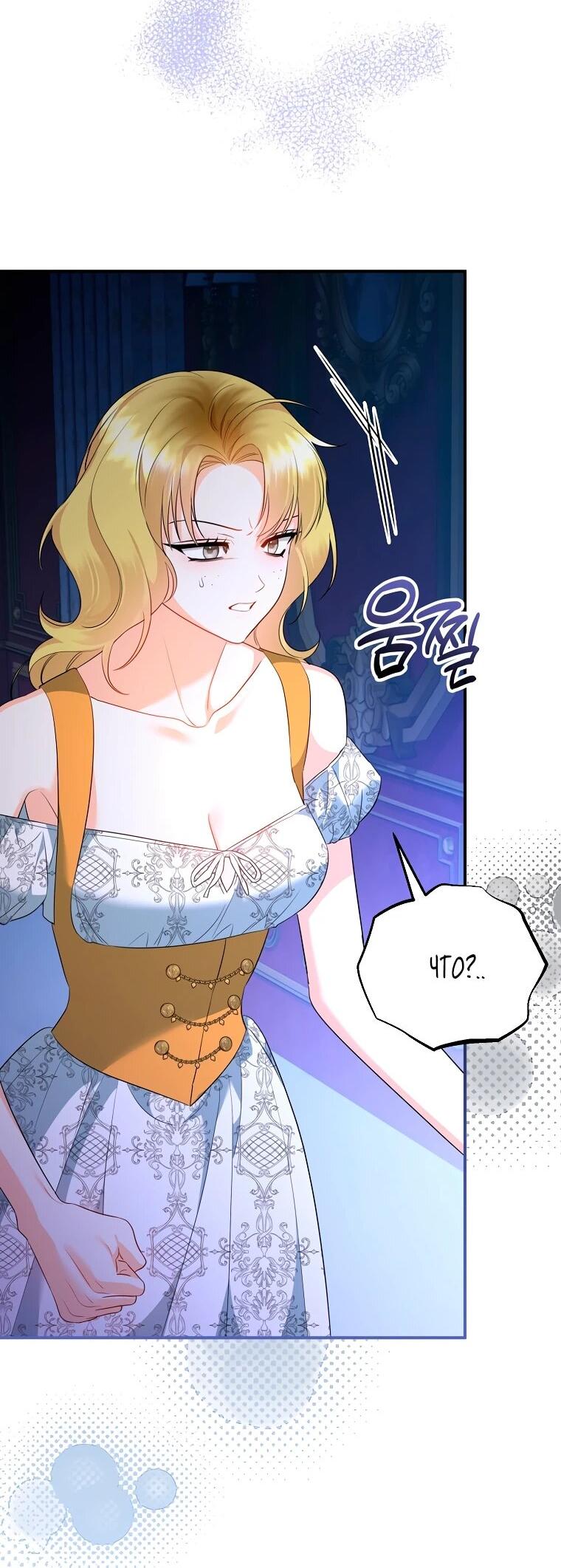 Манга Пытаясь избежать главного героя, я создала гарем - Глава 51 Страница 42