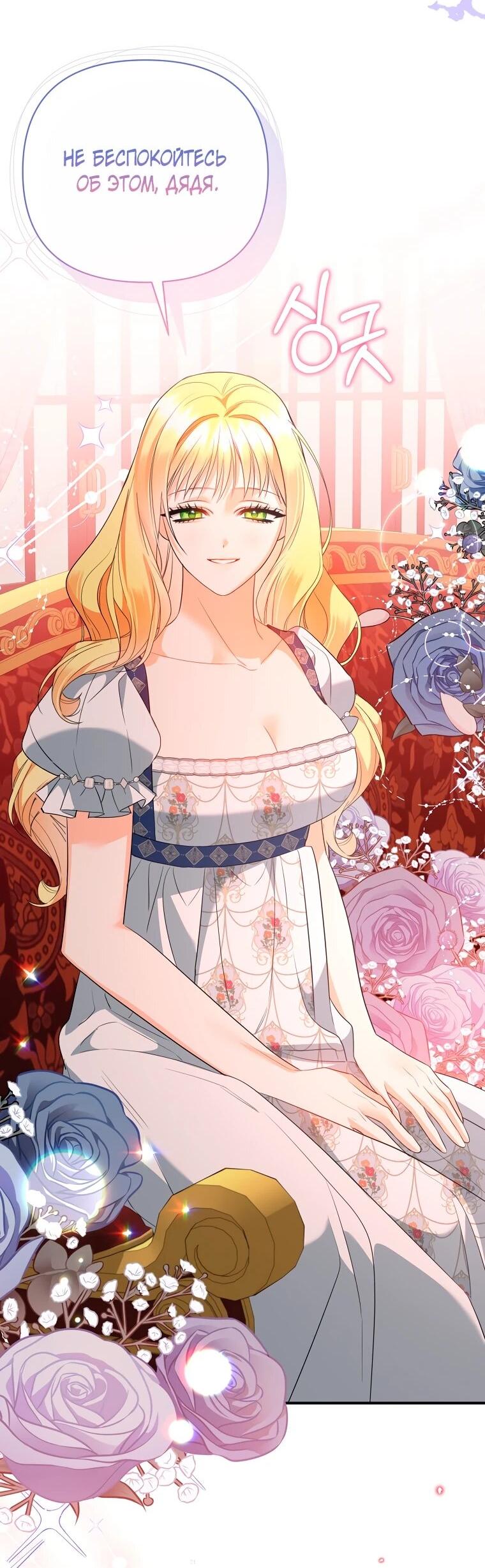 Манга Пытаясь избежать главного героя, я создала гарем - Глава 51 Страница 33