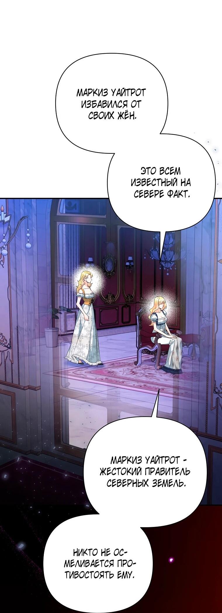 Манга Пытаясь избежать главного героя, я создала гарем - Глава 51 Страница 50