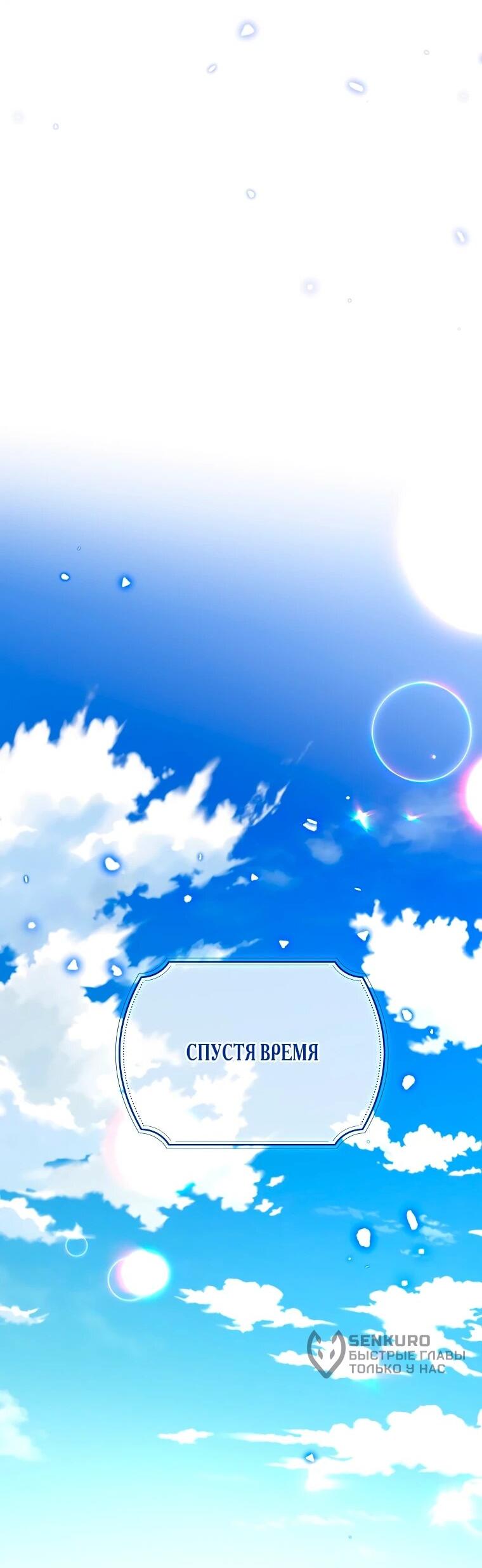 Манга Пытаясь избежать главного героя, я создала гарем - Глава 51 Страница 60