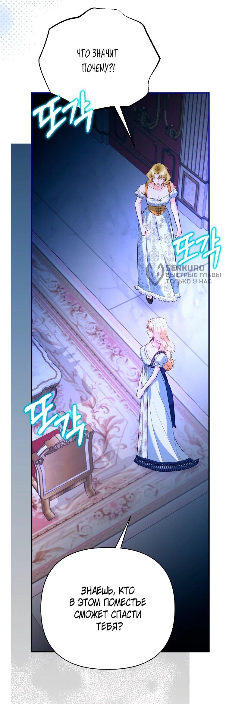 Манга Пытаясь избежать главного героя, я создала гарем - Глава 51 Страница 43