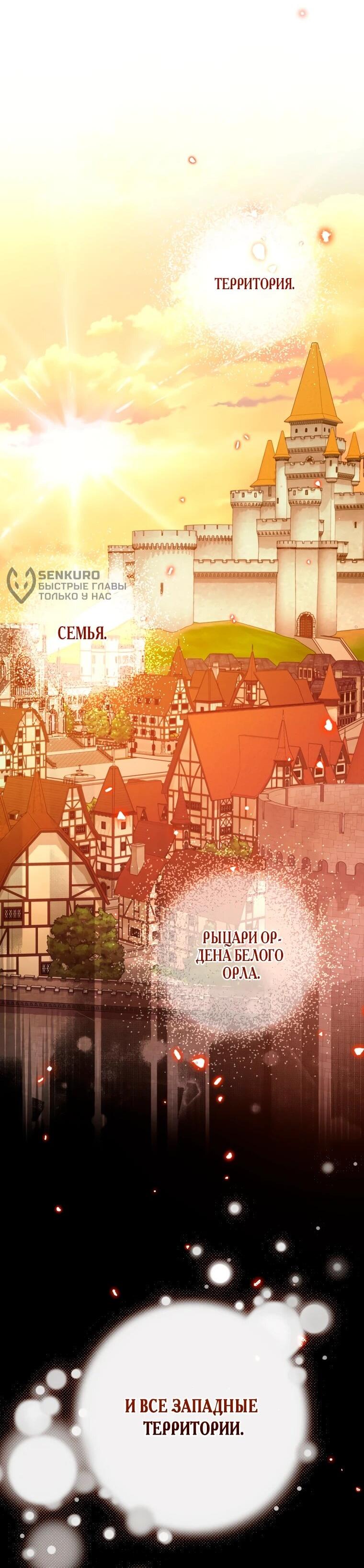 Манга Пытаясь избежать главного героя, я создала гарем - Глава 51 Страница 21