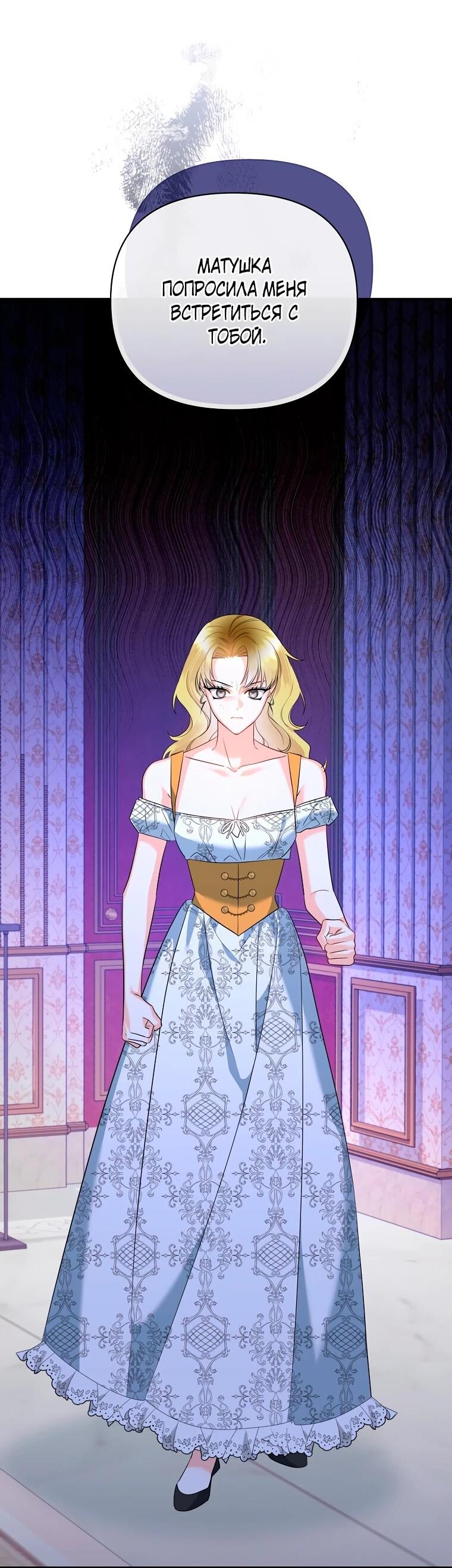 Манга Пытаясь избежать главного героя, я создала гарем - Глава 51 Страница 39