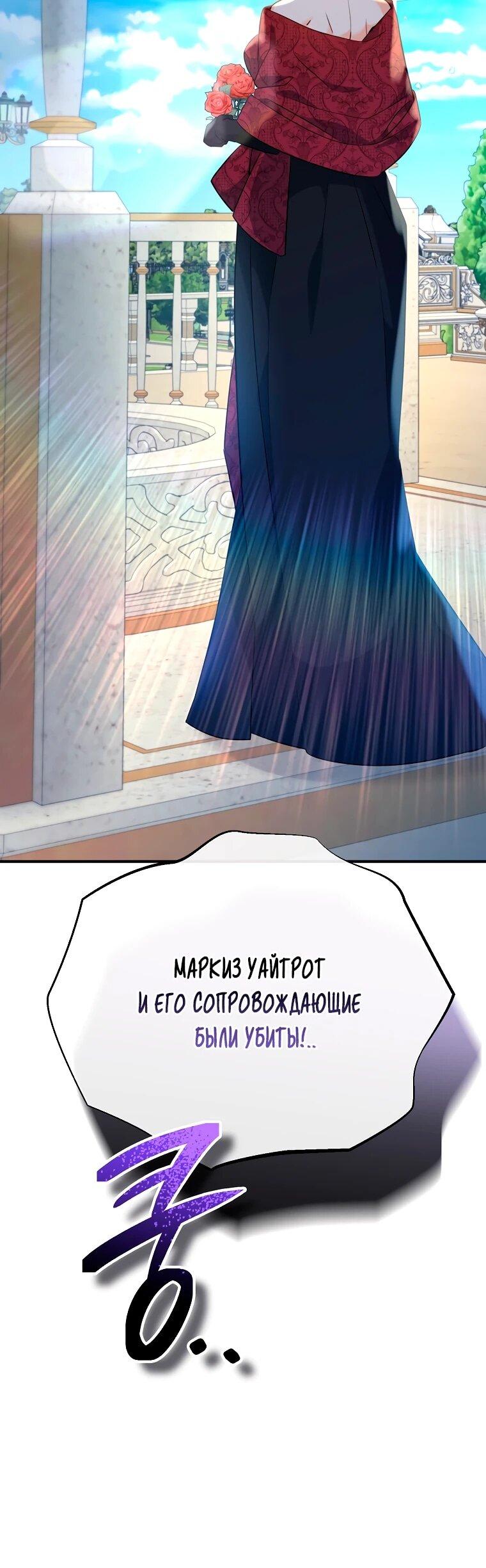 Манга Пытаясь избежать главного героя, я создала гарем - Глава 51 Страница 63