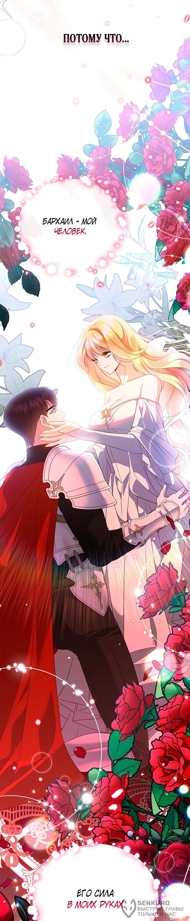 Манга Пытаясь избежать главного героя, я создала гарем - Глава 51 Страница 34