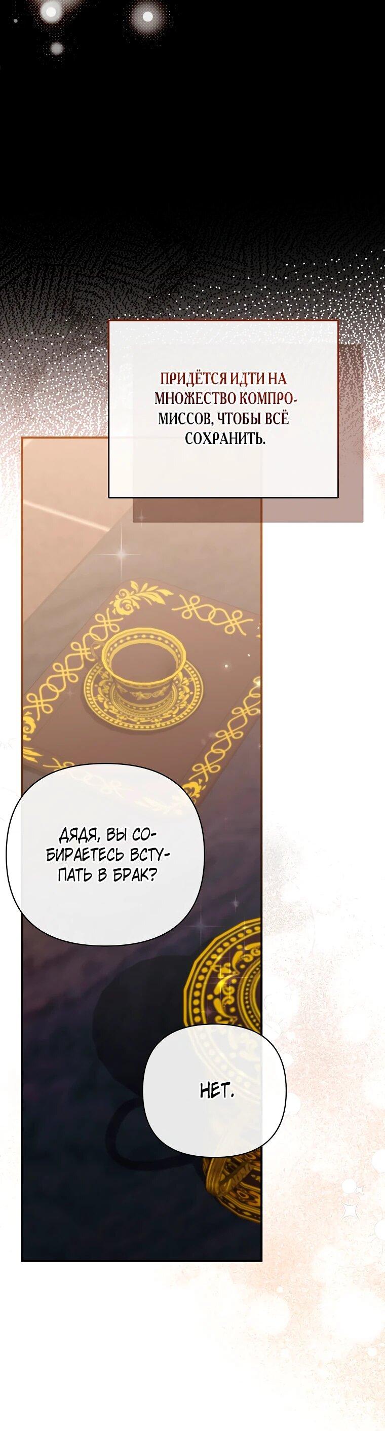 Манга Пытаясь избежать главного героя, я создала гарем - Глава 51 Страница 22