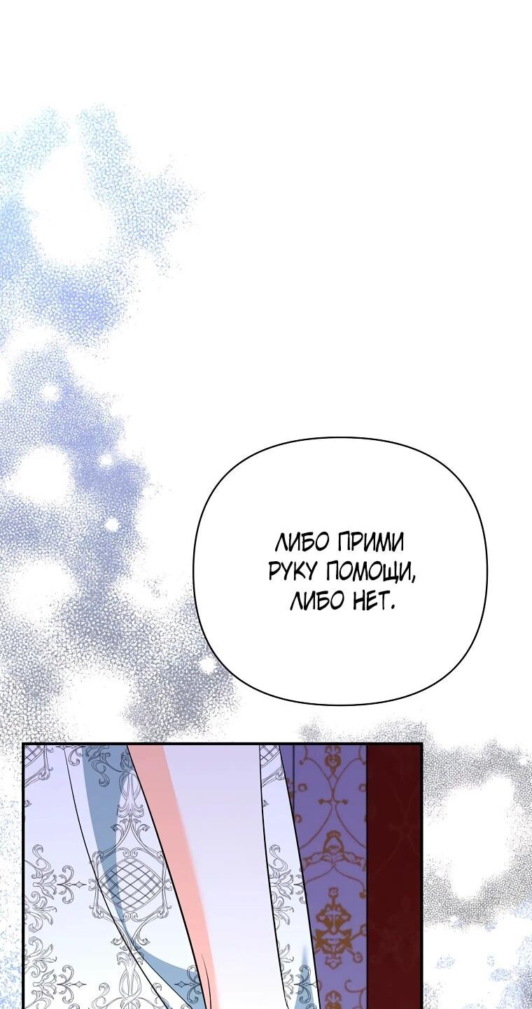 Манга Пытаясь избежать главного героя, я создала гарем - Глава 51 Страница 57