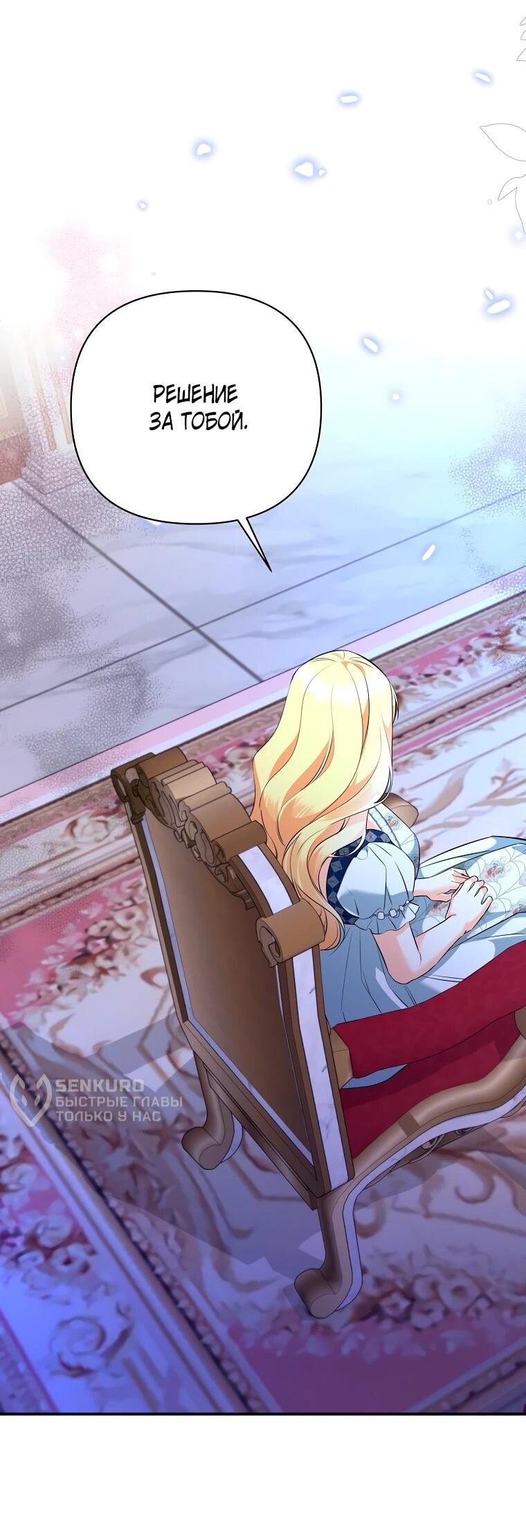 Манга Пытаясь избежать главного героя, я создала гарем - Глава 51 Страница 56