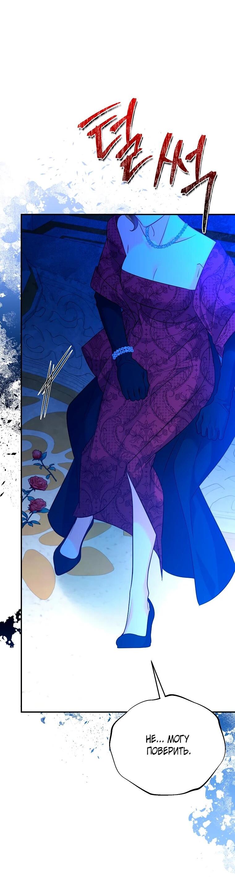 Манга Пытаясь избежать главного героя, я создала гарем - Глава 51 Страница 65