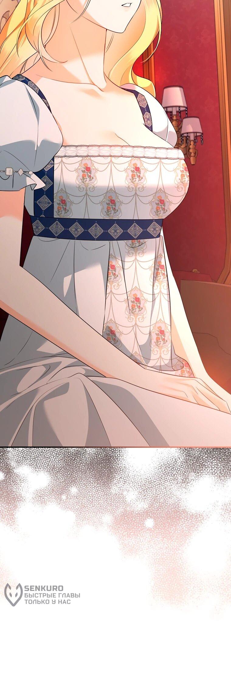 Манга Пытаясь избежать главного героя, я создала гарем - Глава 51 Страница 49